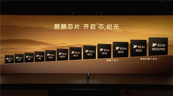 史上最强麒麟！9050 Pro首发韬定律逻辑折叠：性能飙升23%