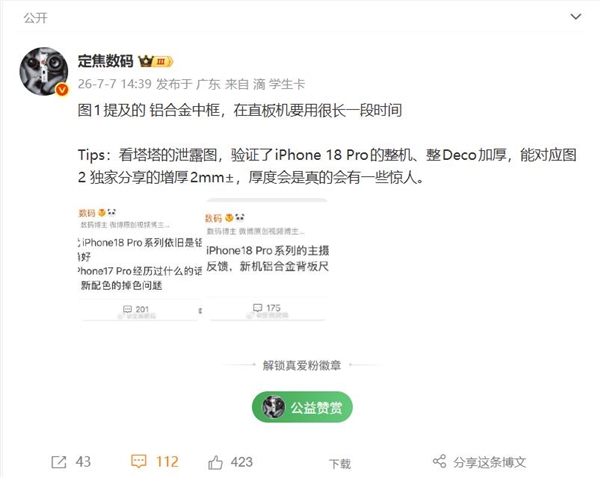iPhone 18 Pro要变厚2毫米？苹果这波操作有点猛