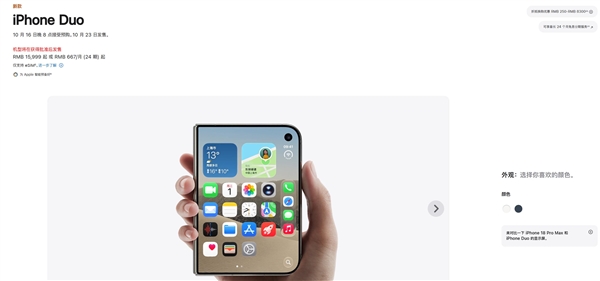 iPhone Duo十月开售：良率低黄牛抢跑 起售价一万五