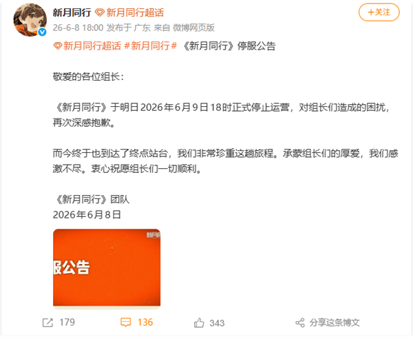 《新月同行》今停服：玩家无法登录，运营一年七个月终落幕