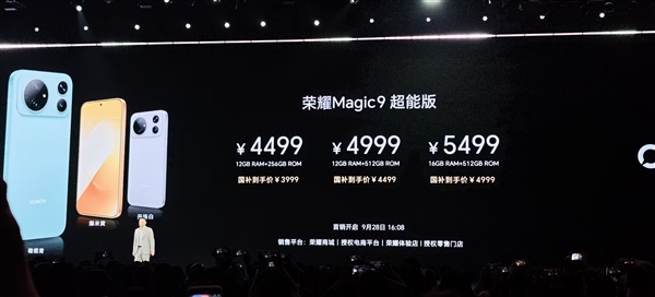 荣耀Magic9超能版首发：4499元起，史上最大电池